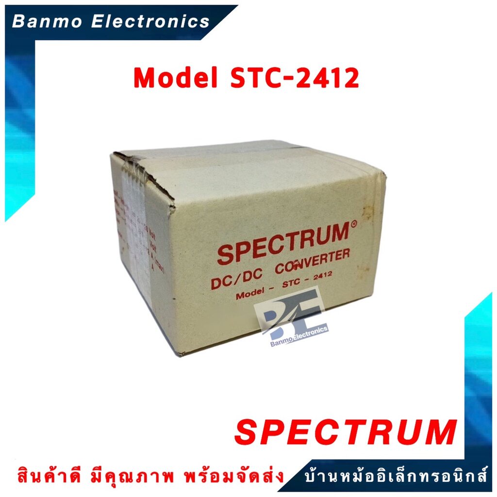 spectrum-เครื่องแปลงไฟ-dc-to-dc-converter-dc24v-เป็น-dc12v-12a-spectrum-รุ่น-stc2412-ยี่ห้อ-spectrum-stc-2412