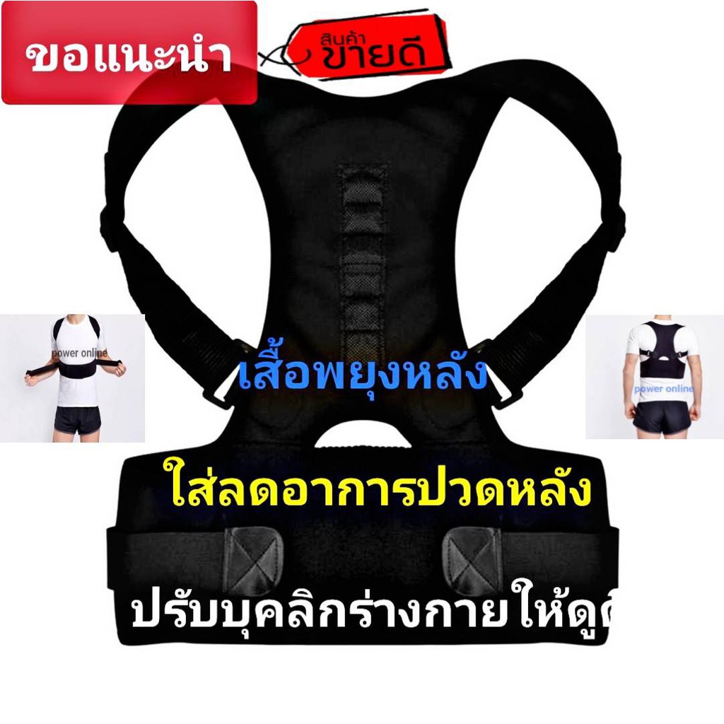 เสื้อพยุงหลัง-poweronline-พยุงเอว-แผ่นพยุงหลัง-เข็มขัดยกของ-backsupport-บล็อคหลัง-เสื้อพยุงหลัง-เข็มขัดบล็อกหลัง