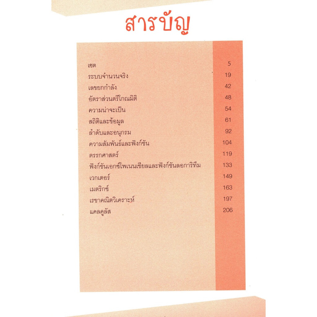 expernet-หนังสือ-พกสูตรคณิต-ม-ปลาย