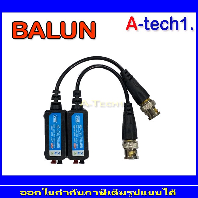 balun-อุปกรณ์เชื่อมต่อ-5mp-4-คู่