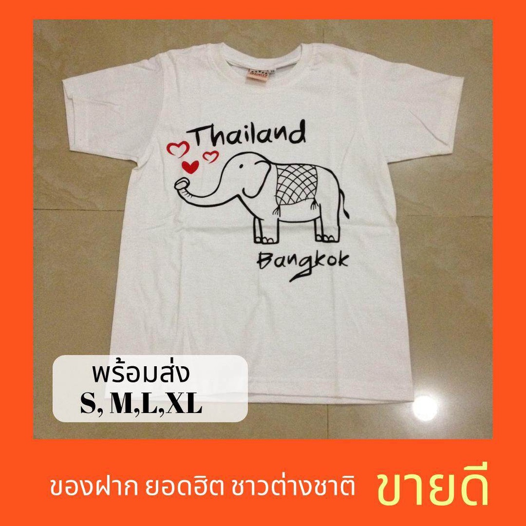 เสื้อยืดผ้าฝ้ายพิมพ์ลายขายดี-สุดยอดไฟ-ของฝาก-เสื้อ-thailand-เสื้อของฝาก-ลายยอดนิยม-สุดฮิต-ของฝาก-ของที่ระลึก-เป็นที่นิยม