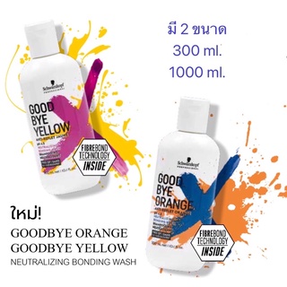 สินค้า แชมพูม่วง แชมพูน้ำเงิน Schwarzkopf Goodbye Yellow / Orange pH 4.5 Silver Shampoo 300ml แชมพูขจัดไรเหลือง ไรส้ม