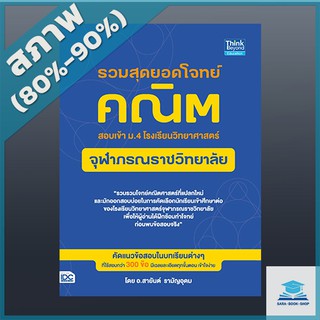 รวมสุดยอดโจทย์คณิต สอบเข้า ม.4 โรงเรียนวิทยาศาสตร์จุฬาภรณราชวิทยาลัย (4491809)