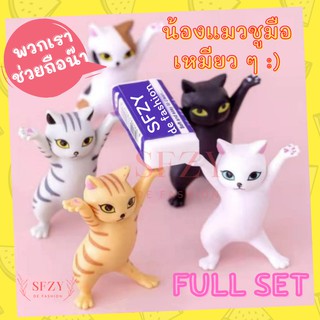 ครบชุดได้ทั้ง 5 สี 🐱ฟิกเกอร์แมวเต้น🐱 โมเดลแมว ตุ๊กตาแมว แมววางปากกา ถือของ แบกของได้ แมว ของเล่น โมเดล DC1-F