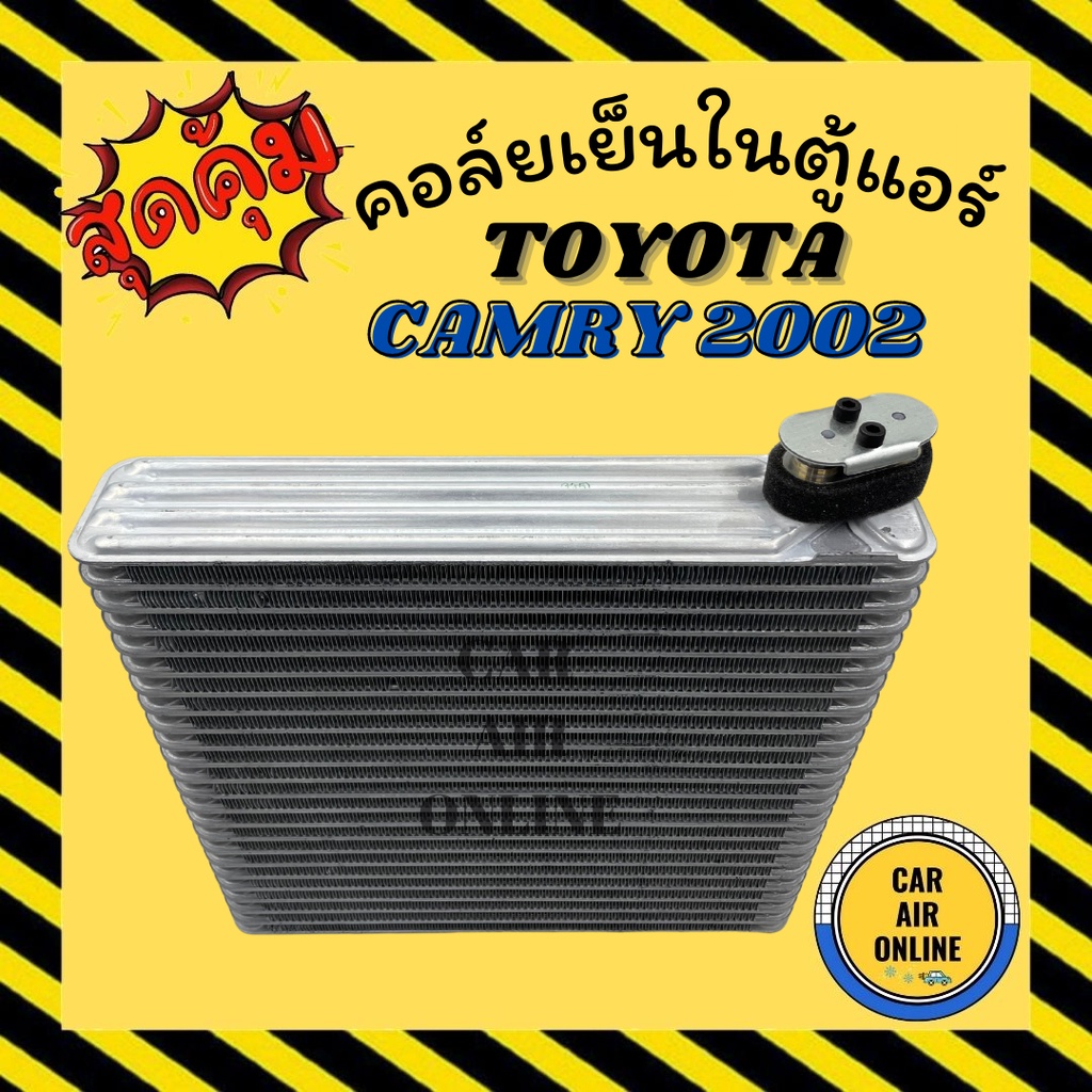 ตู้แอร์-คอล์ยเย็น-แอร์-รถยนต์-toyota-camry-02-05-acv31-acv30-โตโยต้า-แคมรี่-2002-2005-แผงคอล์ยเย็น-คอยเย็น-คอล์ยแอร์