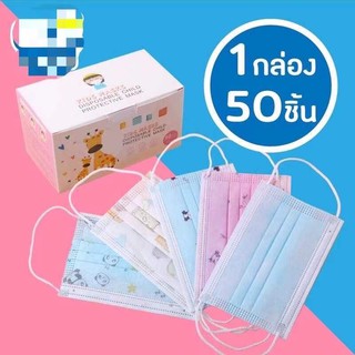 พร้อมส่ง!!หน้ากากเด็ก3ชั้น กล่องละ50ชิ้น กล่องละลาย😊 kF94 10pcs