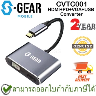 S-Gear CVTC001-HDMI+PD+VGA+USB Converter  อุปกรณ์แปลงสัญญาณ ของแท้ ประกันศูนย์ 2ปีS-Gear CVTC001-HDMI+PD+VGA+USB Convert