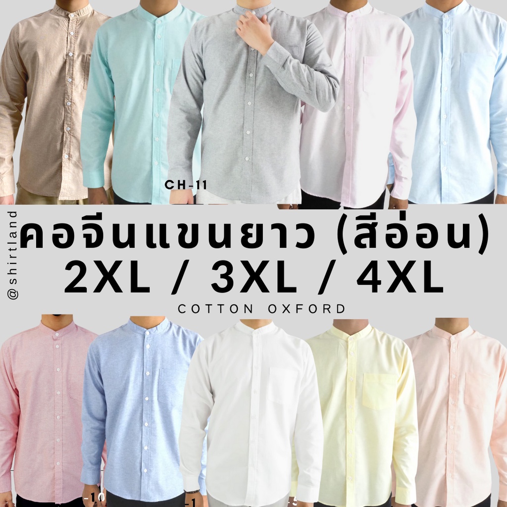 ราคาและรีวิวคอจีน/แขนยาว (สีอ่อน) 2XL/3XL/4XL ผ้า OXFORD - เสื้อเชิ้ตผู้ชาย ไซส์ใหญ่ คนอ้วน Short Sleeve Mandarin Collar Shirt