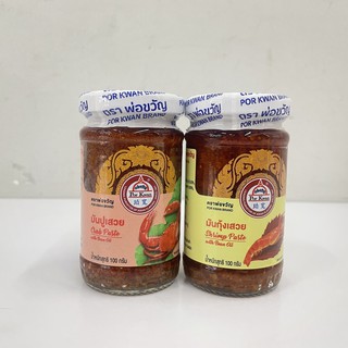 (มี 2 ชนิด) Por Kwan Brand (Crab/Shrimp)Paste with Bean Oil มันกุ้งเสวย และ มันปูเสวย ตราพ่อขวัญ 100 กรัม