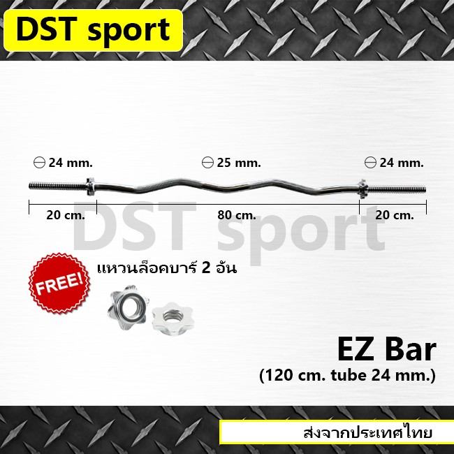 ez-bar-สำหรับใส่แผ่น-1-นิ้ว-dst-sport-ยาว-120-cm-คานอีซี่-บาร์ez-บาร์ออกกำลังกาย-บาร์ยกน้ำหนัก-อุปกรณ์ออกกำลังกาย