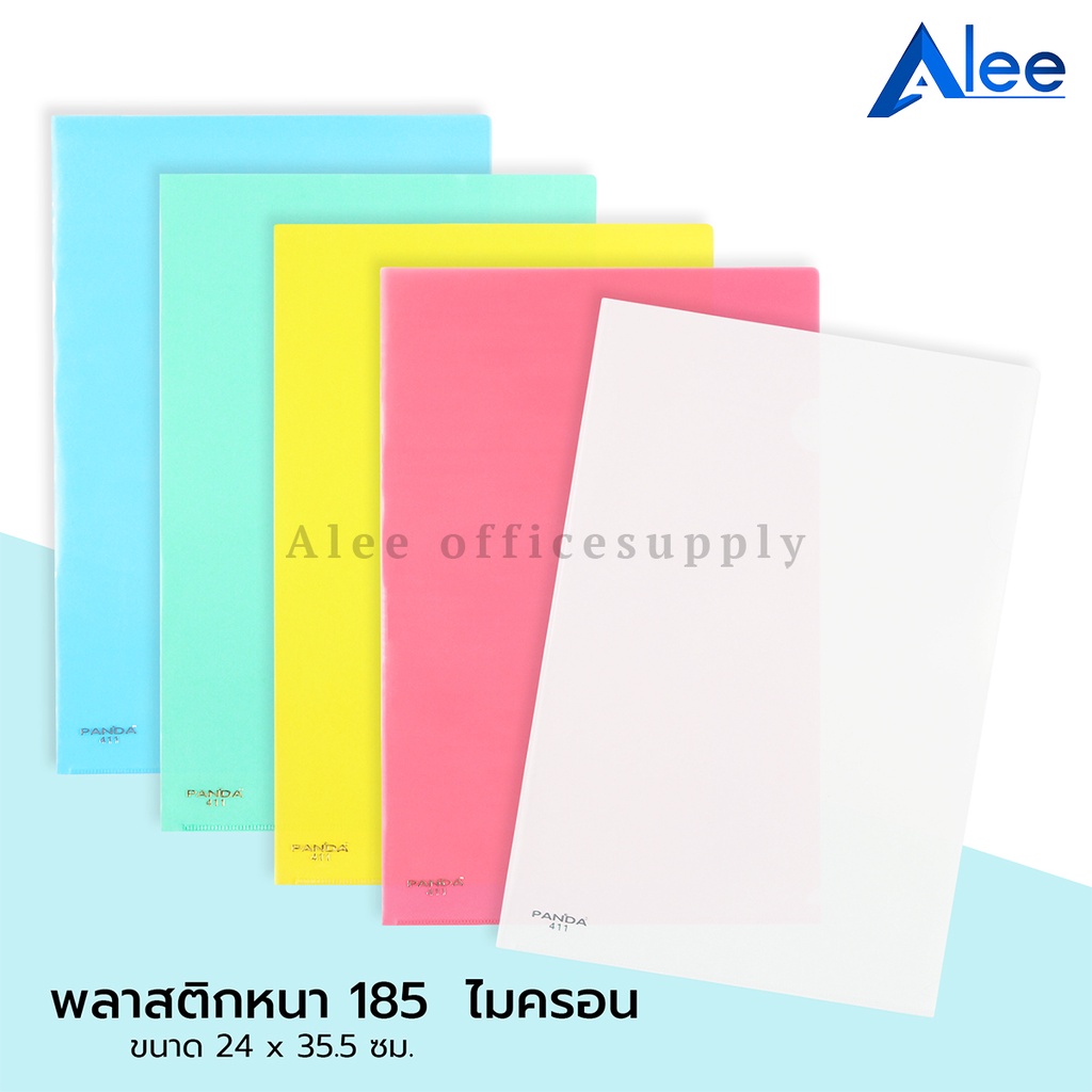 alee-แฟ้มซอง-แฟ้มซองพลาสติก-แฟ้ม-แฟ้มซองพลาสติกf4-แฟ้มสอดเอกสาร-แฟ้มซองใส่เอกสาร-ซองพลาสติก-ตราแพนด้า-411