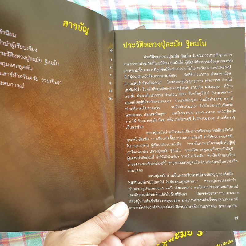 หนังสือ-รวมวัตถุมงคล-หลวงปู่ละมัย-ฐิตมโน-จ-เพชรบูรณ์