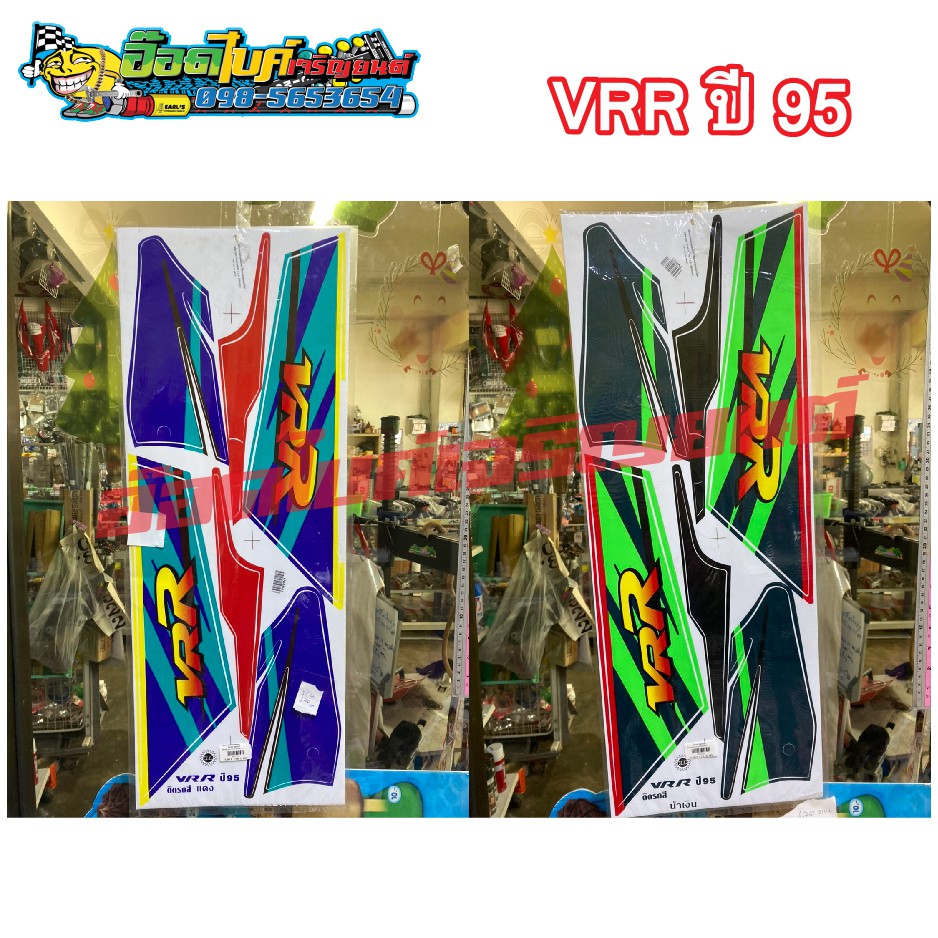 สติกเกอร์ติดเฟรมรถมอเตอร์ไซค์-vrr-ปี-95ชุดละ170บาท