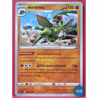 [ของแท้] ฟลายกอน 095/159 การ์ดโปเกมอนภาษาไทย [Pokémon Trading Card Game]