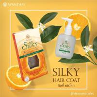 ว่านไทย-ซิลกี้แฮร์โคท-silky-hair-coat-85-ml-น้ำมันเคลือบบำรุงผม-สารสกัดจากผิวเปลือกส้ม-ช่วยเคลือบ-บำรุงเส้นผมให้เงางาม