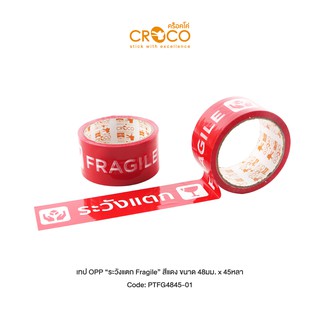 CROCO เทป OPP "ระวังแตก Fragile" ภาษาไทย/อังกฤษ สีแดง 1 ม้วน