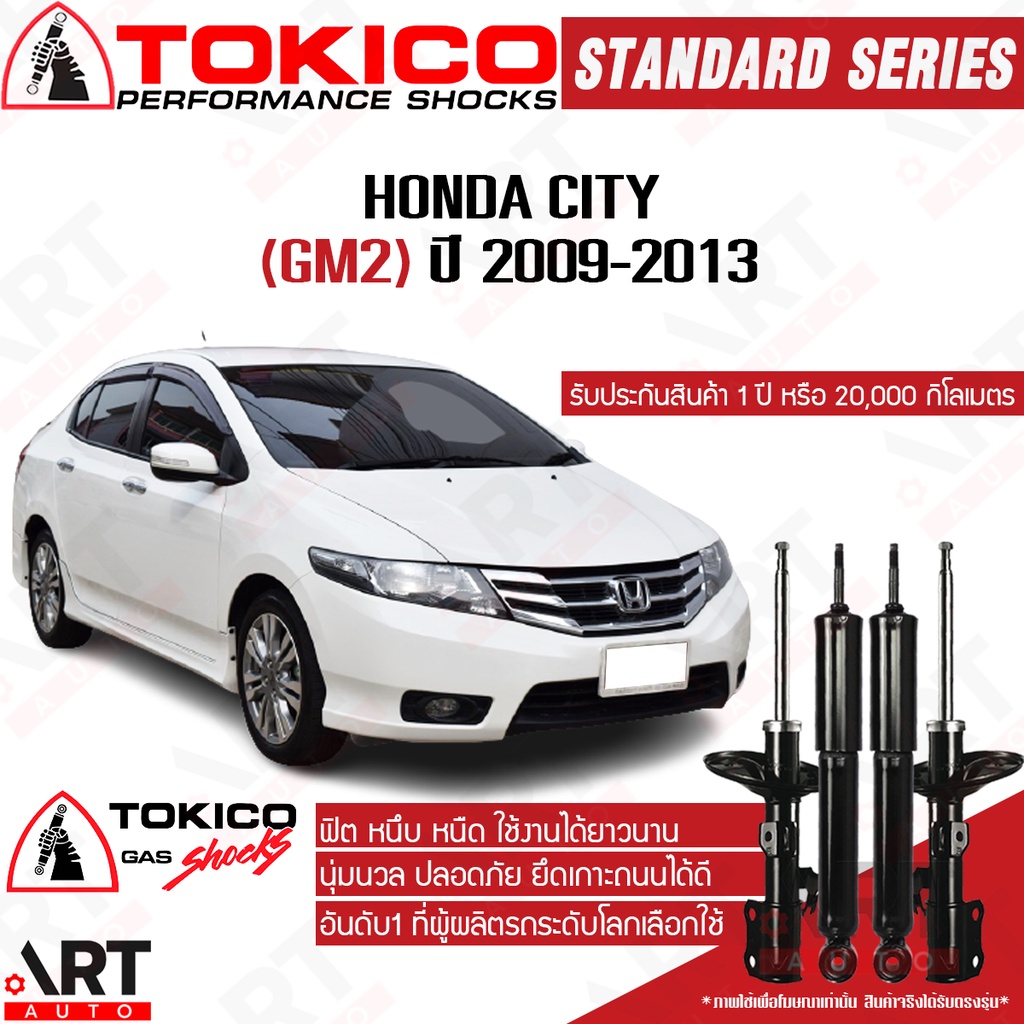 tokico-โช๊คอัพ-honda-city-gm2-ฮอนด้า-ซิตี้-ปี-2009-2013