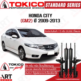 Tokico โช๊คอัพ Honda city gm2 ฮอนด้า ซิตี้ ปี 2009-2013