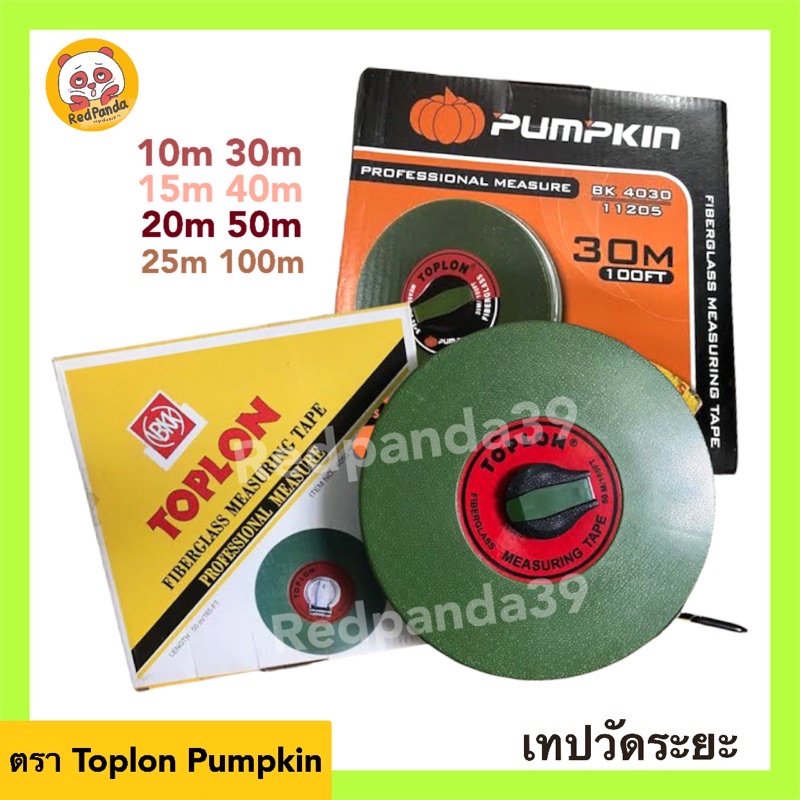 (ถูกที่สุด)Toplon เทปวัดระยะ สายวัด เทปวัดที่ 10/15/20/25/30/40/50 เมตร ...
