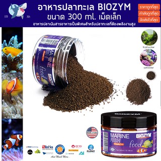 อาหารปลาทะเล Biozym 300ml. สารอาหารและวิตามินสูง ลดปัญหาปลาผอม สีไม่สด ทำให้ปลาอ้วนแข็งแรง สีสันสดใส สมบูรณ์ไม่ป่วย