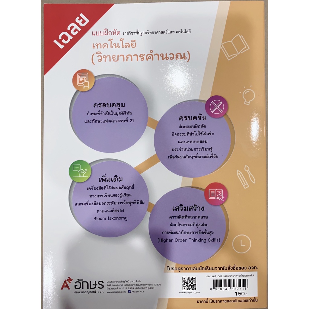 เฉลยแบบฝึกหัด-วิทยาการคำนวณ-ป-1-6-หนังสือเรียน-อจท-เฉลยละเอียดทุกข้อ-ฉบับปัจจุบัน2565-ที่ใช้ในการเรียนหลักสูตรใหม่