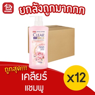 [ยกลัง 12 ขวด] clear เคลียร์ แชมพู ไมเซล่า โฟรเซน พีโอนี สูตรเย็น 480 มล.