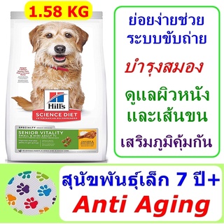 Hills Science Diet (Dog) Senior Vitality Small &amp; Mini 7+ ขนาด 1.58 KG