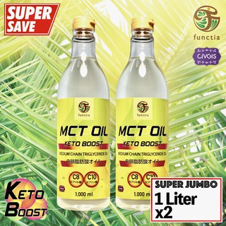 แพ็คคู่สุดคุ้ม❗Functia Keto Boost MCT Oil  1,000ml. x 2 ขวด อัดแน่นด้วย C8 และC10