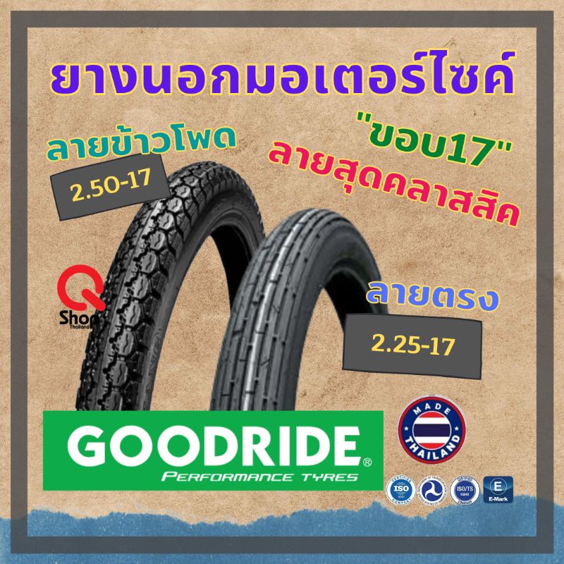 ยางนอกGOODRIDE ลายตรง,ลายข้าวโพด | Shopee Thailand