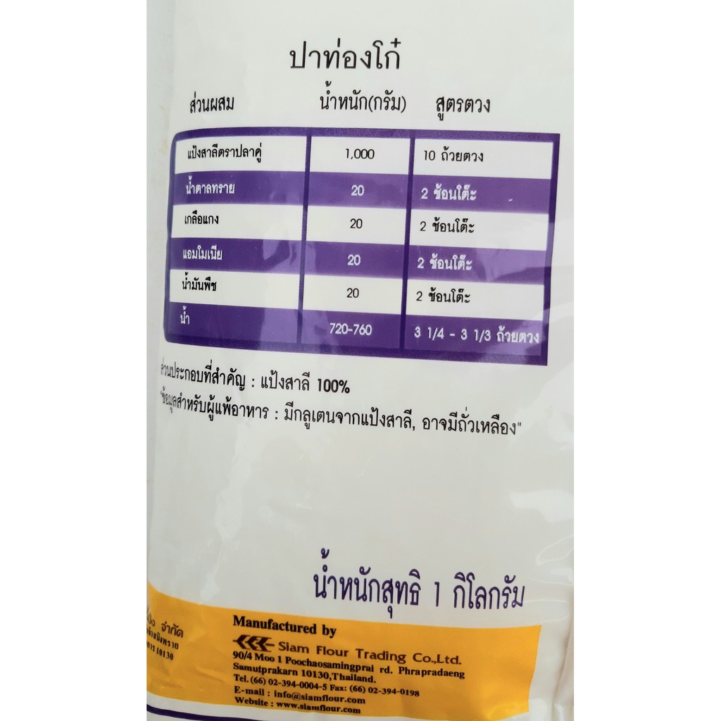 แป้งสาลีทำปาท่องโก๋-ตรา-ปลาคู่-ใช้ทำปาท่องโก๋-ซาลาเปาทอด-โรตี-น้ำหนัก-1-กิโลกรัม