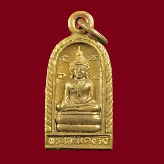 เหรียญซุ้มกอเล็ก กะไหล่ทอง พระพุทธ หลังนางกวัก วัดพระแท่นดงรัง ต.พระแท่น อ.ท่ามะกา จ.กาญจนบุรี (BK34)