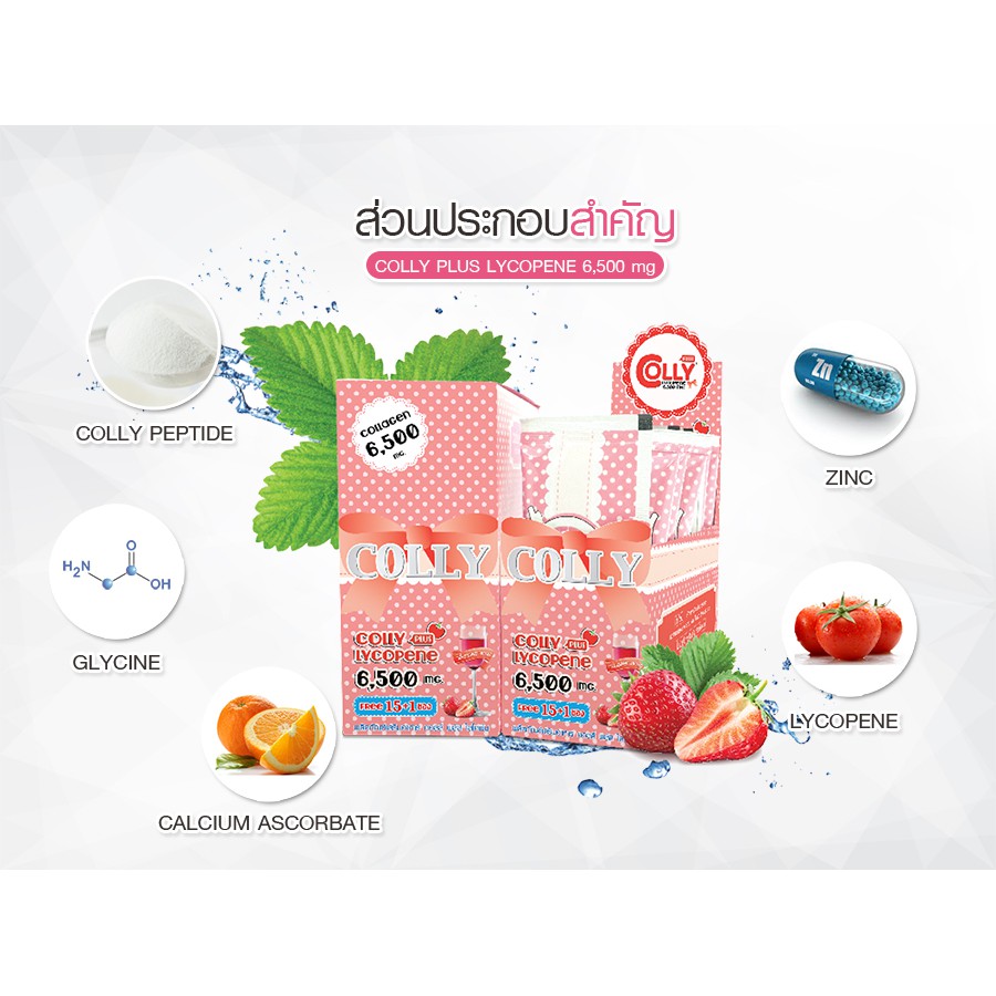 colly-lycopene-collagen-6500mg-colly-collagen-colly-pink-colly-plus-คอลลี่ไลโคปีน-คอลลี่-คอลลาเจน-คอลลี่พลัส-มะเขือเทศ