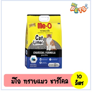 Me-O มีโอ ทรายแมว สูตรชาร์โคล กลิ่นโอเชียน 10ลิตร