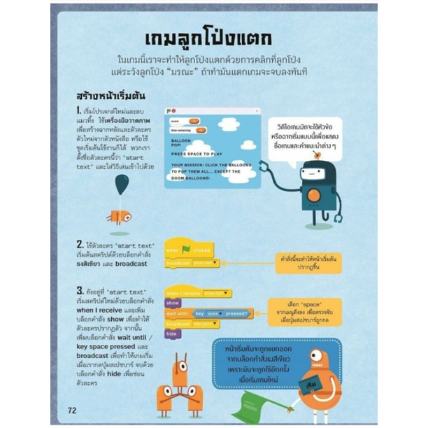 เรียน-coding-ระดับเริ่มต้นด้วย-scratch