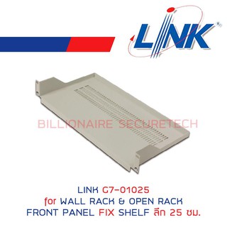 ภาพหน้าปกสินค้าLINK FRONT PANEL FIX SHELF for WALL RACK ลึก 25 ซม. : G7-01025 ซึ่งคุณอาจชอบราคาและรีวิวของสินค้านี้