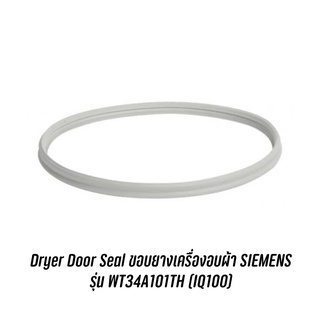 Dryer Door Seal ขอบยางเครื่องอบผ้า SIEMENS รุ่น WT34A101TH (IQ100)