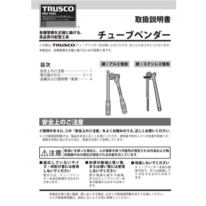 trusco-gfb-3tm-125-5894-tube-bender-เบนเดอร์ดัดท่อทองแดง-เครื่องมือดัดท่อทองแดง