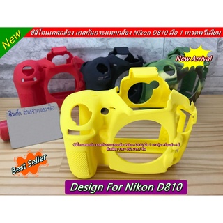 Nikon Case silicone D810 สีเหลือง ป้องกันรอยขีดข่วนได้เป็นอย่างดี