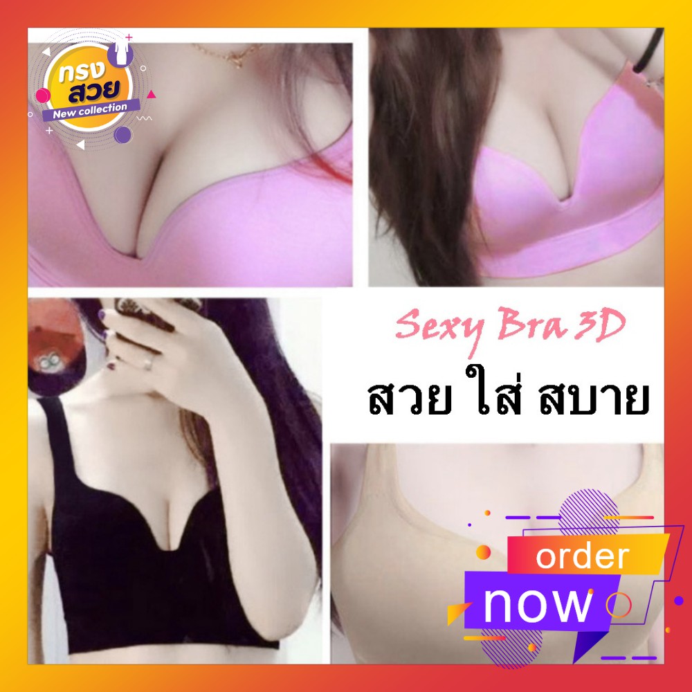 ภาพหน้าปกสินค้าSport Bra 3D ยกกระชับ สวมใส่สบาย จากร้าน sexy_lady.shop บน Shopee