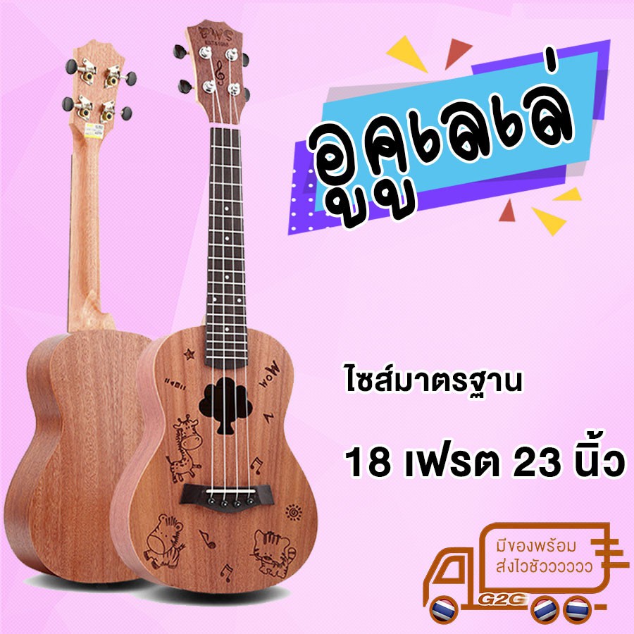 รูปภาพของG2G อูคูเลเล่ คอนเสิร์ต(ขนาด 23 นิ้ว) ลายน่ารัก พร้อมของแถมครบ Ukulele Concert 23"ลองเช็คราคา