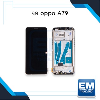 หน้าจอ oppo A79 จอออปโป้ จอมือถือ หน้าจอมือถือ ชุดหน้าจอ หน้าจอโทรศัพท์ อะไหล่หน้าจอ (มีการรับประกัน)