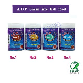 ADP เอดีพี อาหารปลา สำหรับปลาแรกเกิด 50 g.