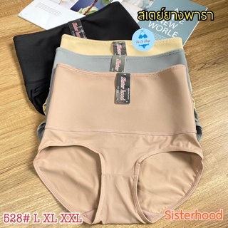สินค้า ตัวช่วยเก็บพุง กางเกงในสเตย์ยางพาราSister hood#528