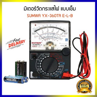 มิเตอร์วัดกระแสไฟ มัลติมิเตอร์แบบเข็ม [multitester fuse &amp; diode protection] รุ่น SUMWA YX-360TR (มีย่านวัดแบบ BUZZER)