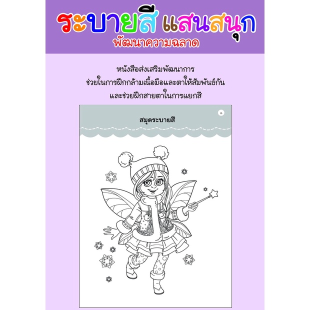 สมุดระบายสี-นางฟ้าเจ้าเสน่ห์