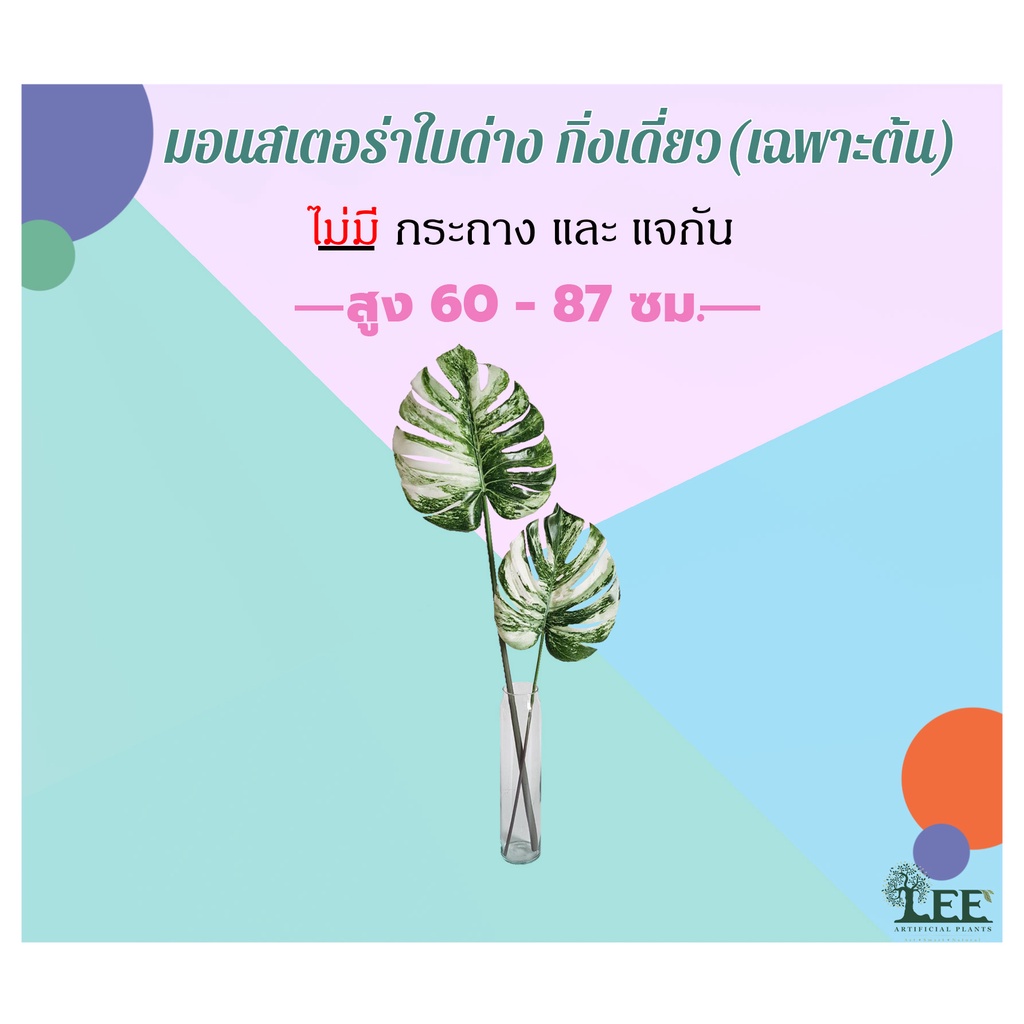 พร็อพ-ใบมอนสเตอร่าด่าง-กิ่งเดี่ยว-ต้นไม้ปลอมตกแต่งบ้าน-leeartplants