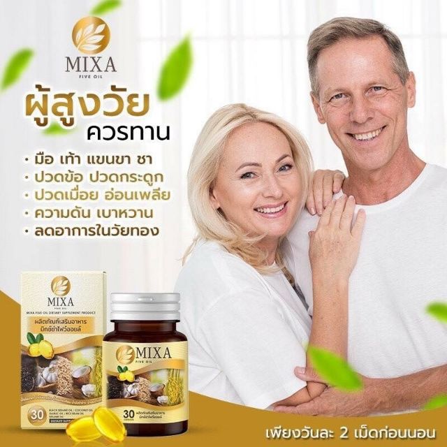 โปรใหม่-mixsa-five-oly-ส่งฟรี-ฟื้นฟูร่างกาย-บำรงประสาทและสมอง-ลดเบาหวาน-ลดความดัน-ฯลฯ-ด้วยสารสกัดจากธรรมชาติ