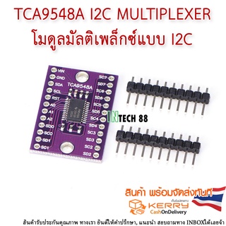 สินค้า TCA9548A I2C Multiplexer โมดูลมัลติเพล็กซ์แบบ I2C
