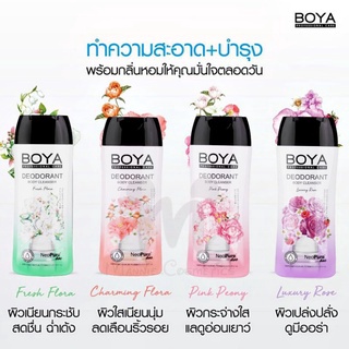 อาบน้ำ ระงับกลิ่นกาย Boya Deodorant Body Cleanser 180 มล