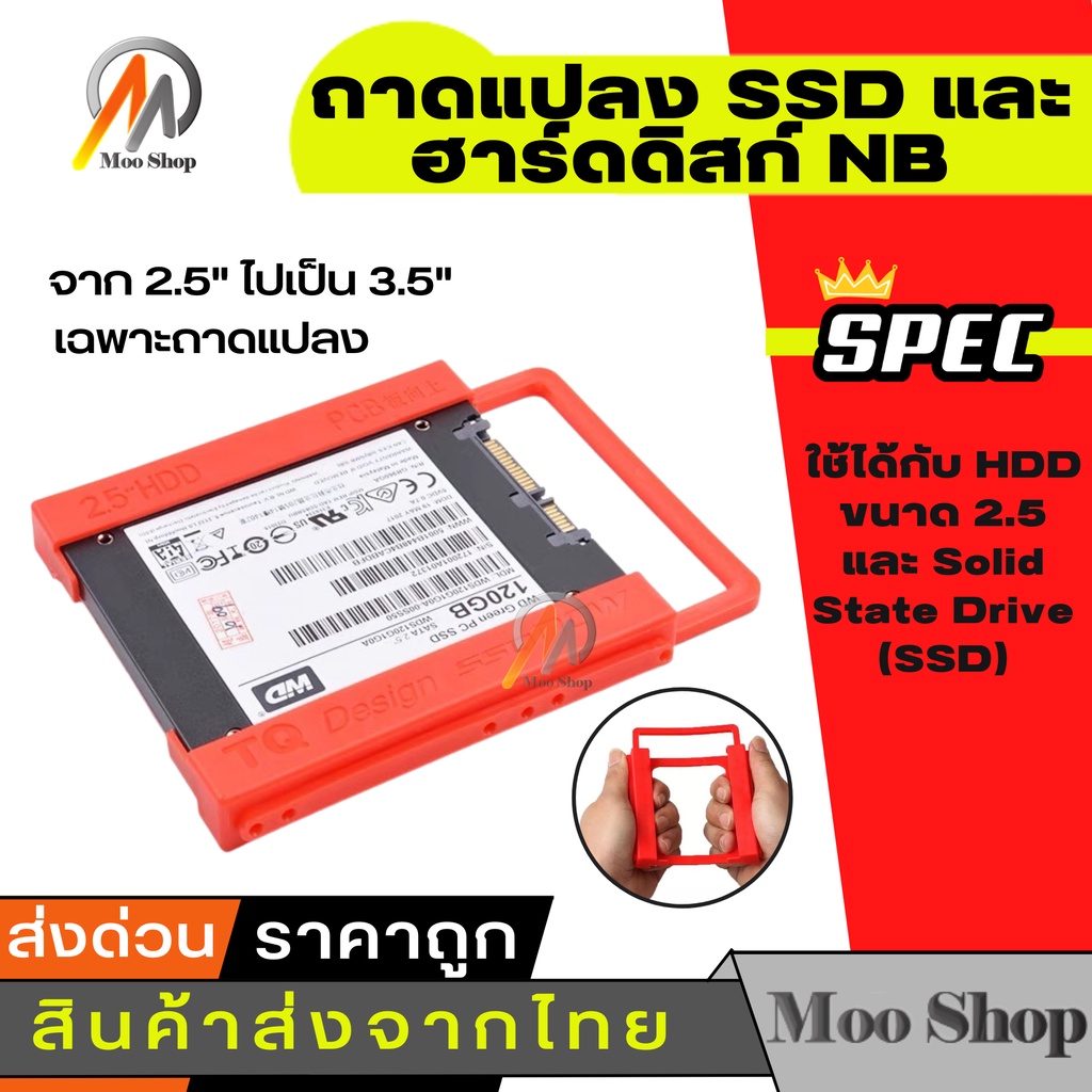 ภาพหน้าปกสินค้าถาดแปลง SSD และ ฮาร์ดดิสก์ NB ขนาด 2.5"ไปเป็น 3.5" (2.5 to 3.5 )